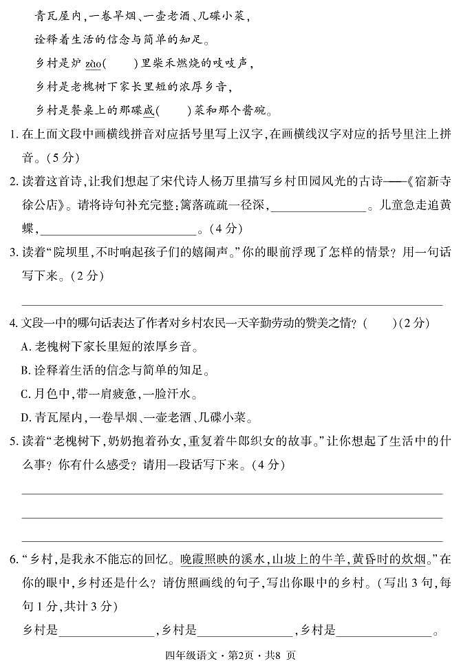 贵州省六盘水市盘州市2022-2023学年四年级下学期期中作业检测语文试卷第2页