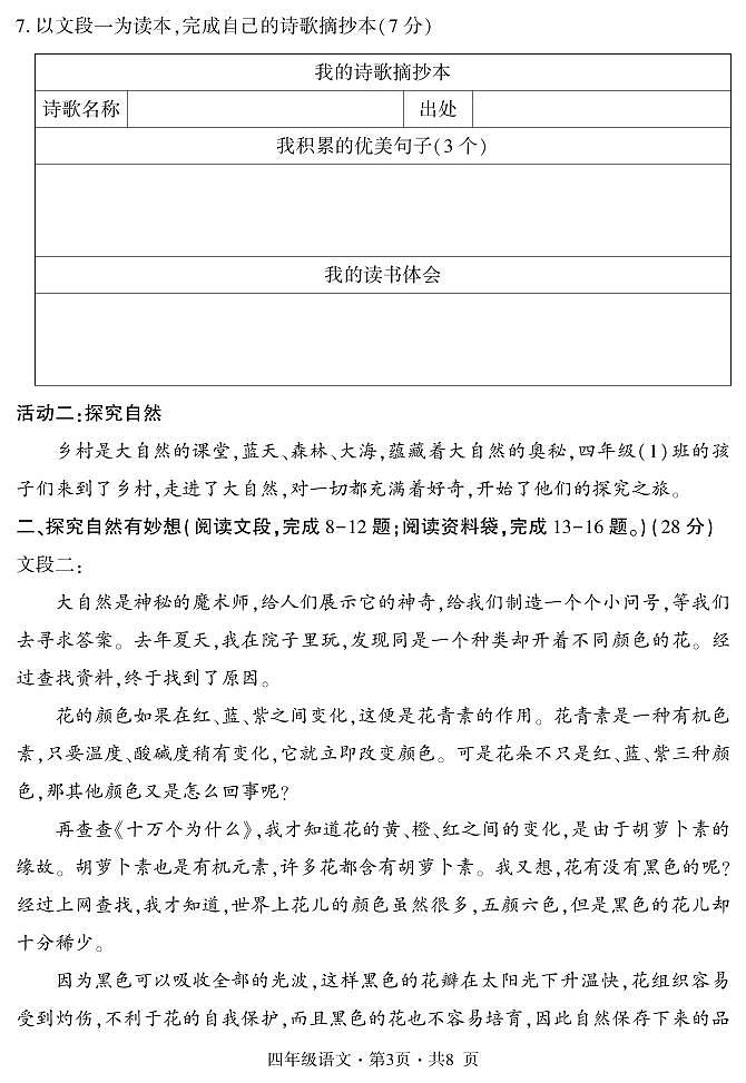 贵州省六盘水市盘州市2022-2023学年四年级下学期期中作业检测语文试卷第3页