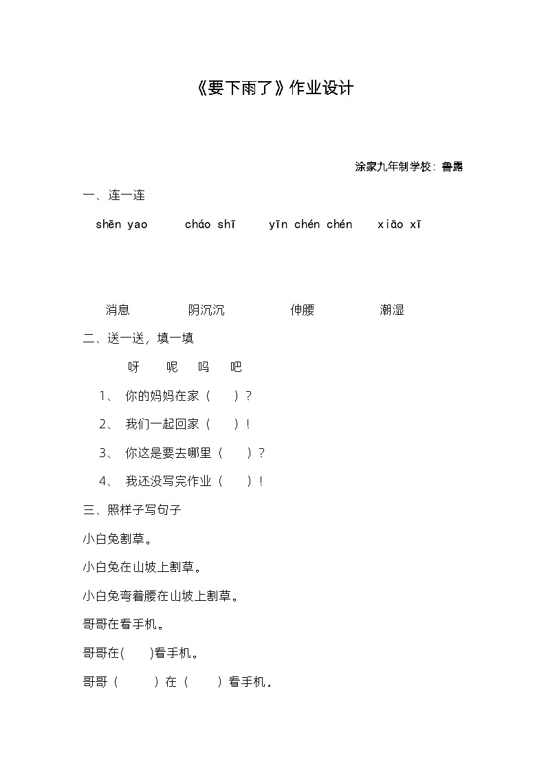 《要下雨了》试题01