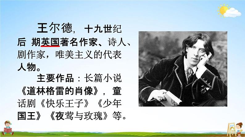 人教部编版四年级语文下册《第27课 巨人的花园》教学课件PPT小学优秀公开课第2页