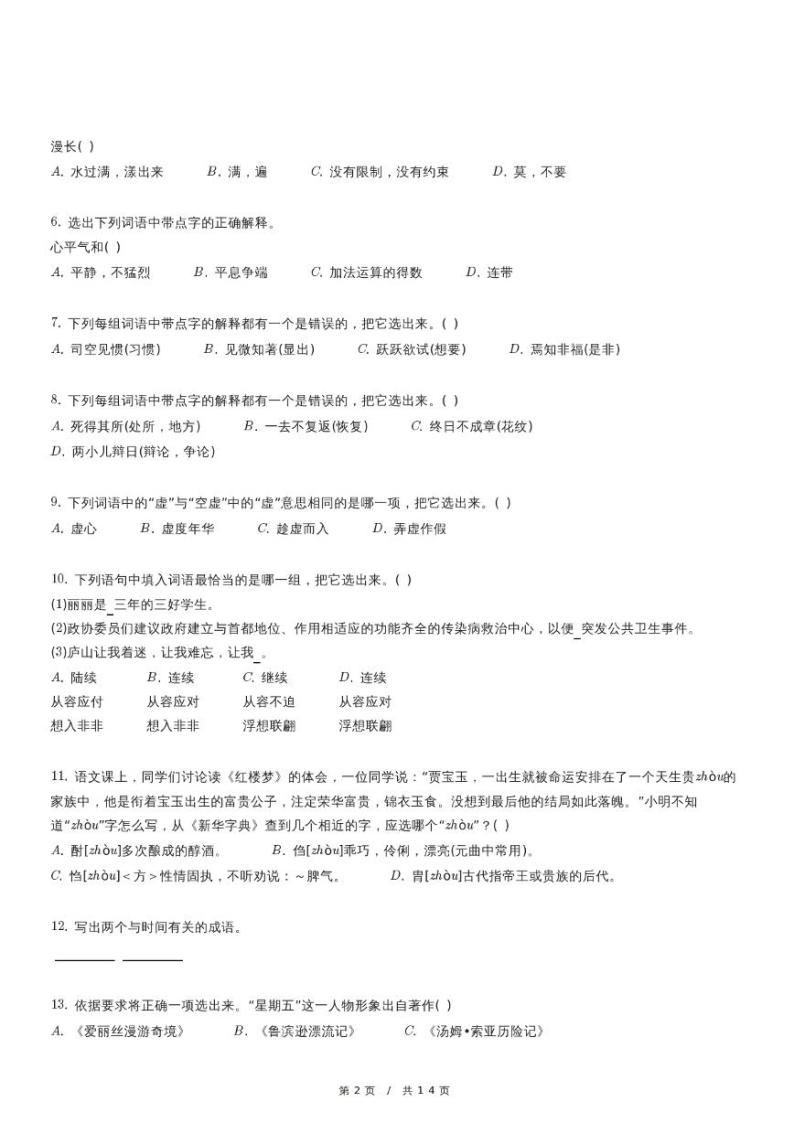 北京市顺义区小升初语文试卷（含详细解析）02