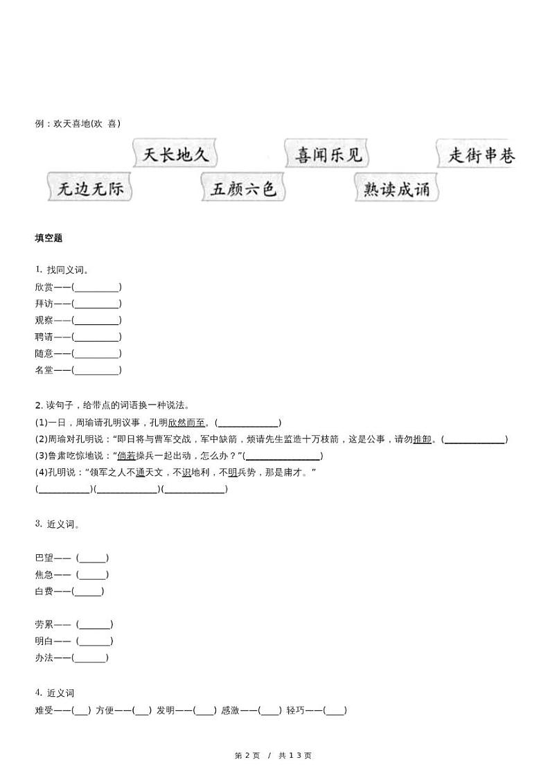 人教版语文六年级下册小升初专题训练13 小升初词语近义词(含详细解析)第2页