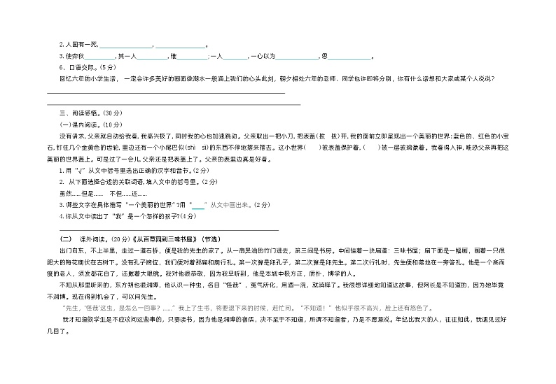 贵州省铜仁市思南县致远教育联盟2020-2021学年六年级下学期5月月考语文试题+第2页