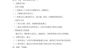 语文人教部编版 (五四制)25 掌声说课ppt课件
