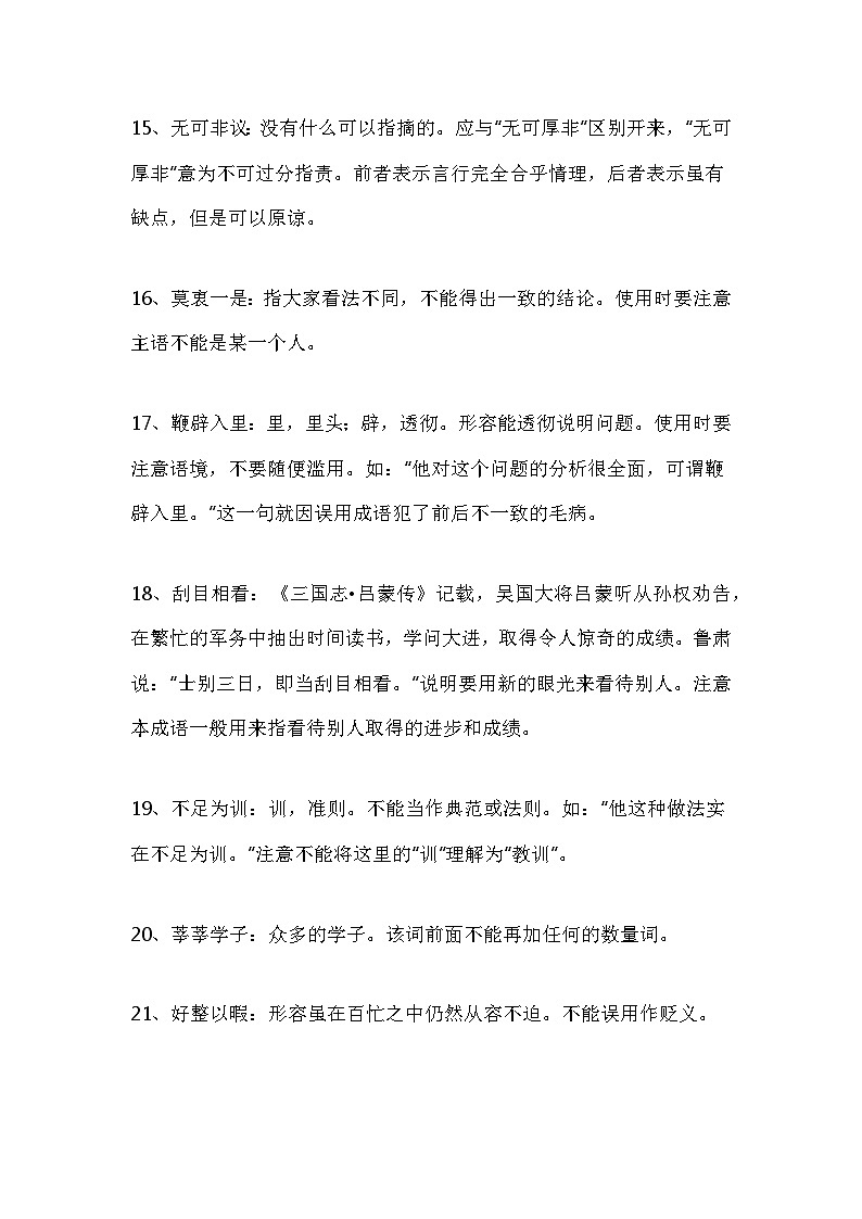 小学专题之语文常考成语大全300个03