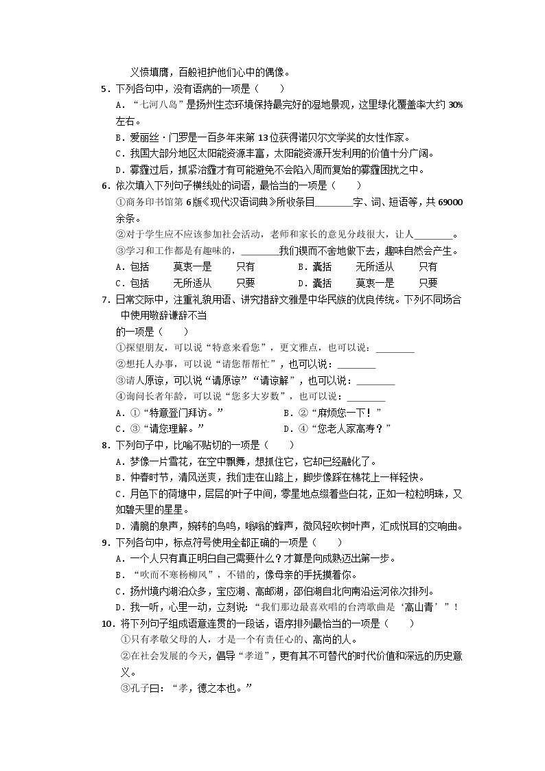 2023年四川省成都市小升初毕业升学考试模拟语文（十六）试卷02