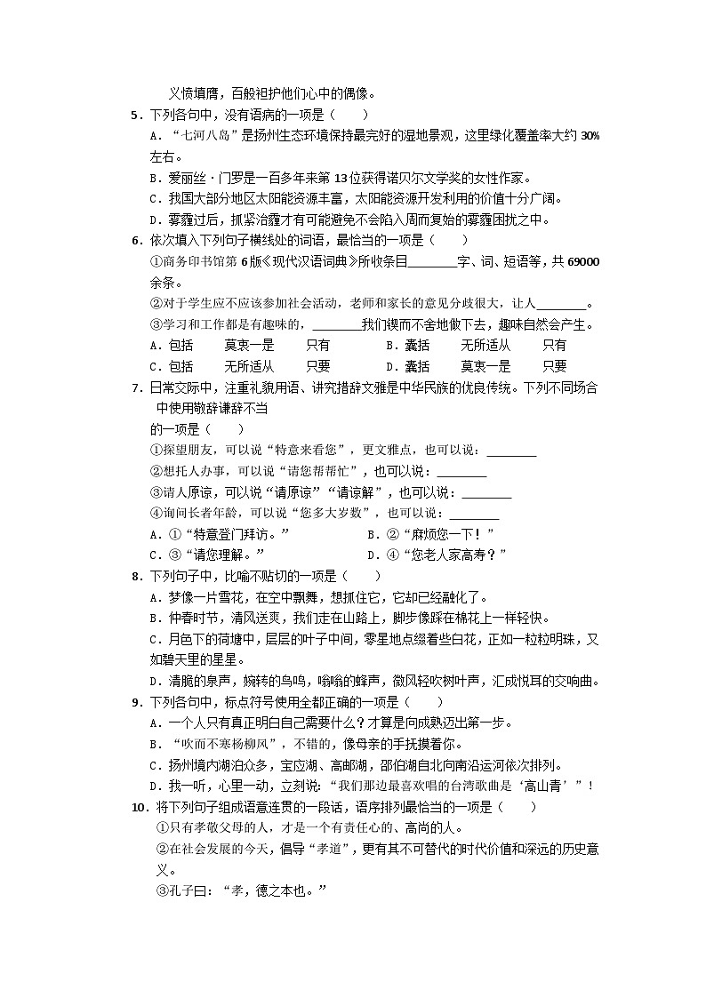 2023年四川省成都市小升初毕业升学考试模拟语文(十六)试卷第2页