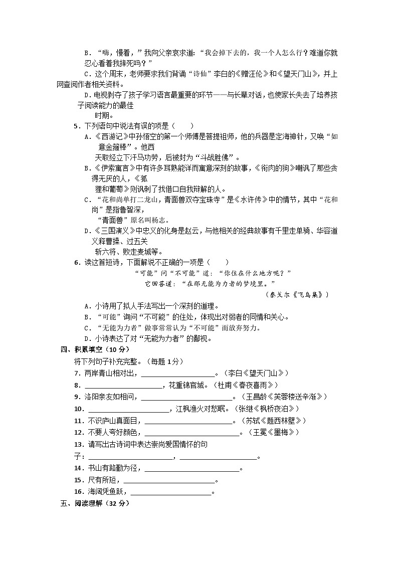 2023年四川省成都市小升初毕业升学考试模拟语文(十七)试卷第2页