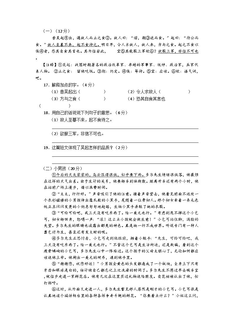 2023年四川省成都市小升初毕业升学考试模拟语文(十七)试卷第3页
