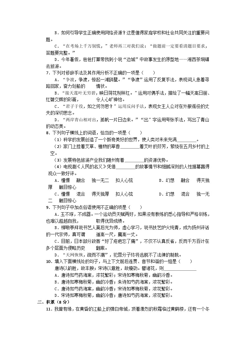2023年四川省成都市小升初毕业升学考试模拟语文（十一）试卷02