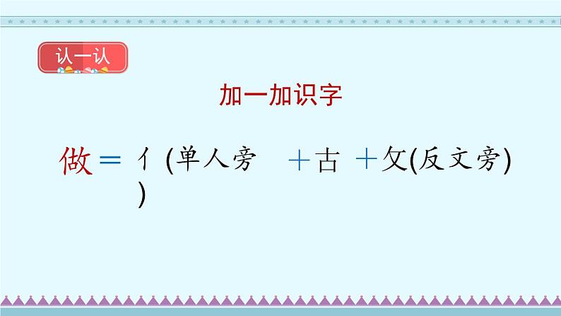 识字3《小青蛙》第2课时-语文一年级下册课件PPT第4页