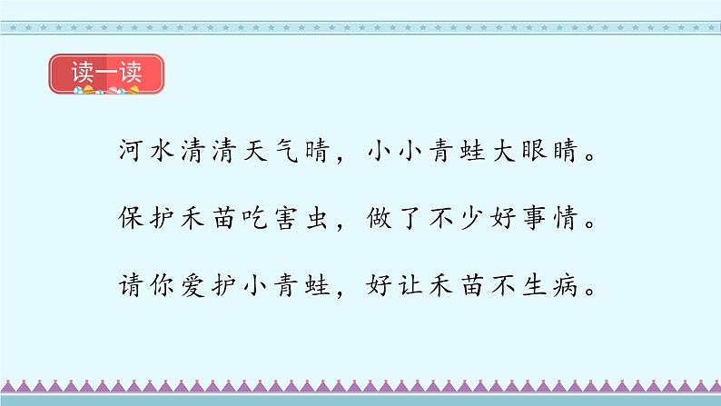 识字3《小青蛙》第2课时-语文一年级下册课件PPT第6页
