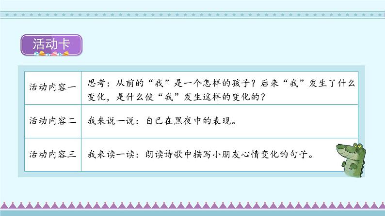 8《夜色》第2课时-语文一年级下册课件PPT02