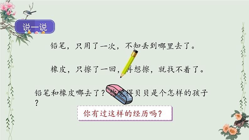 14《文具的家》第2课时-语文一年级下册课件PPT第3页