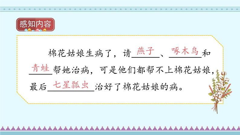 18《棉花姑娘》第1课时-语文一年级下册课件PPT第6页