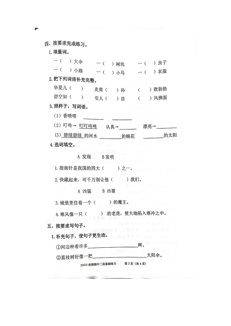 广西钦州市灵山县2022-2023学年二年级下学期期中练习语文试卷第2页