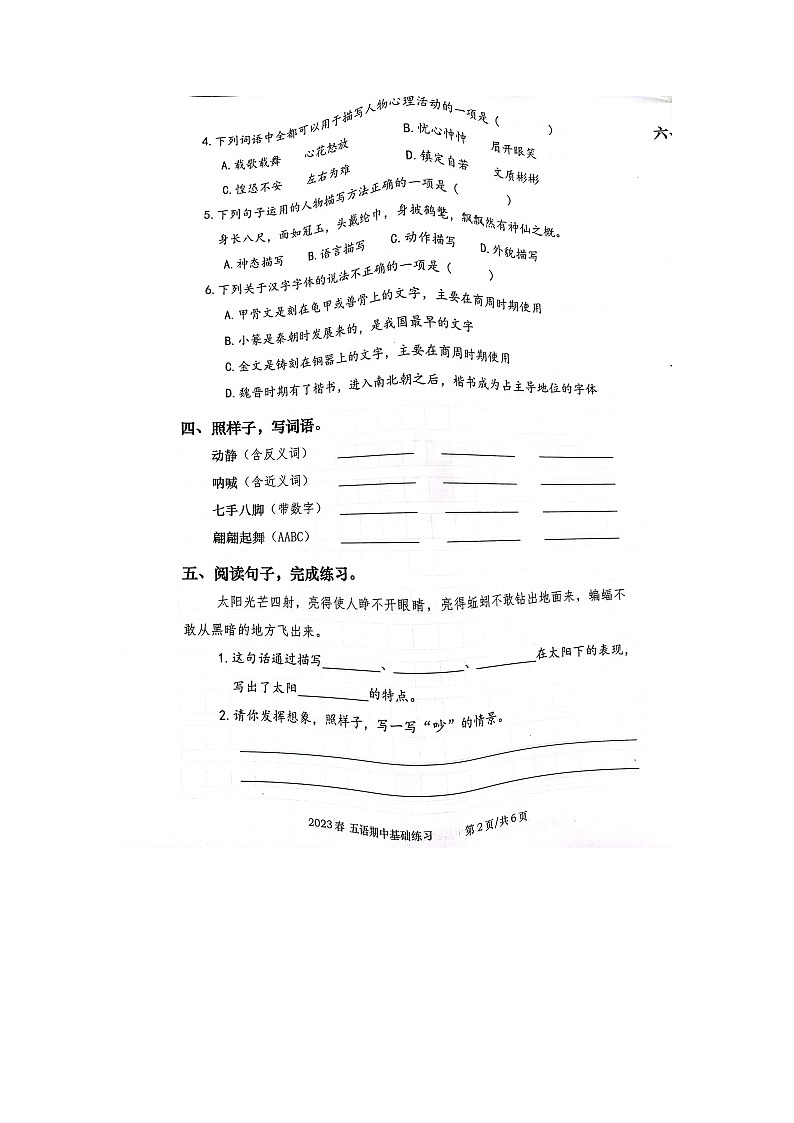 广西钦州市灵山县2022-2023学年五年级下学期期中练习语文试卷第2页