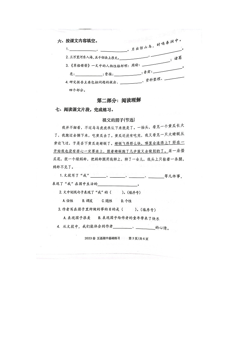 广西钦州市灵山县2022-2023学年五年级下学期期中练习语文试卷第3页