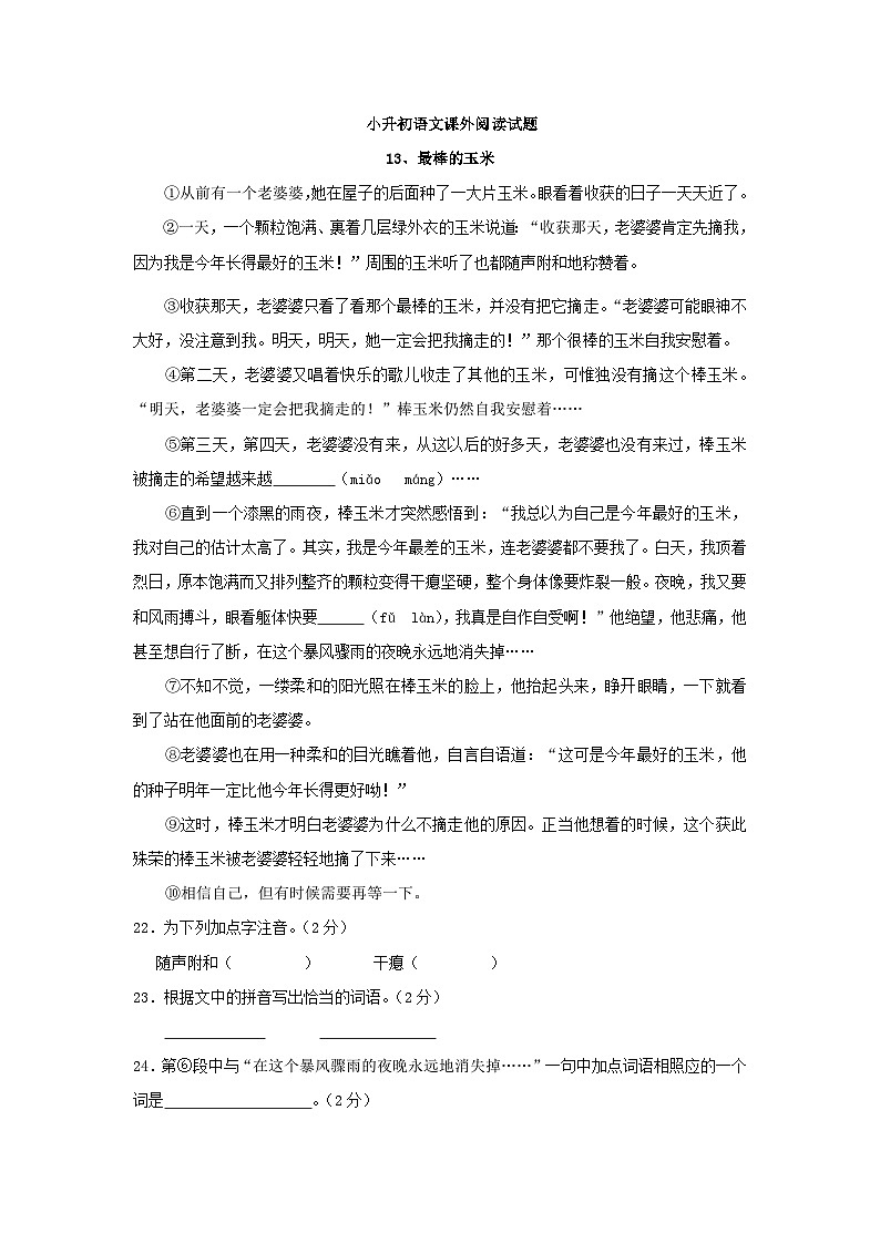 小升初语文课外阅读试题04(附答案)01