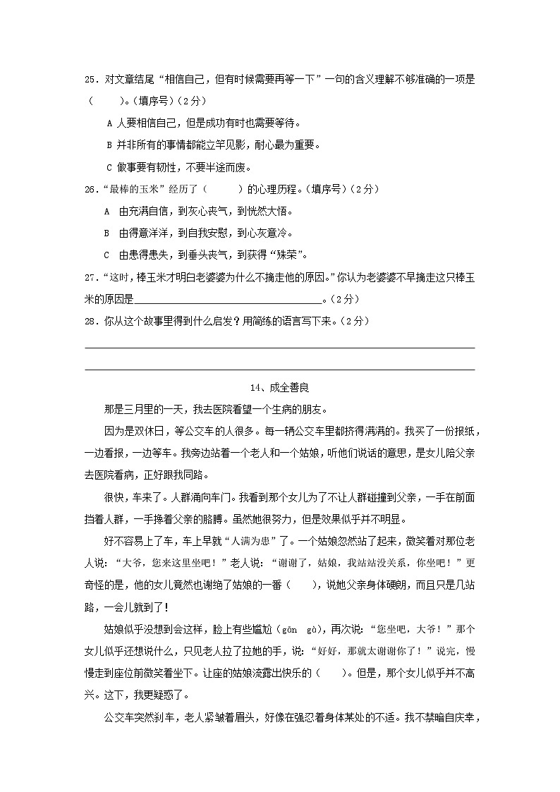 小升初语文课外阅读试题04(附答案)02