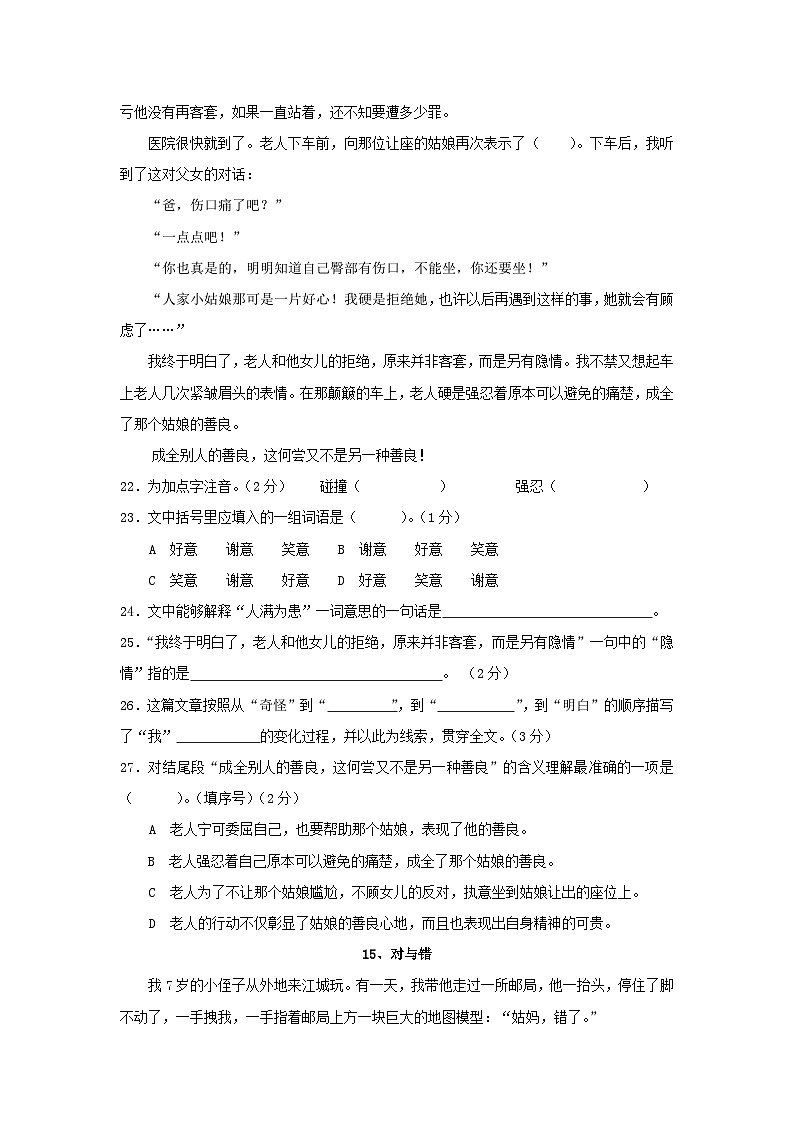 小升初语文课外阅读试题04(附答案)03