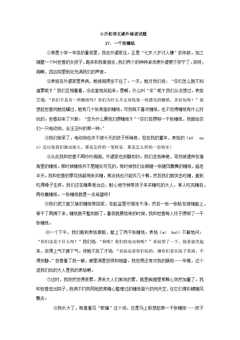 小升初语文课外阅读试题05(附答案)第1页