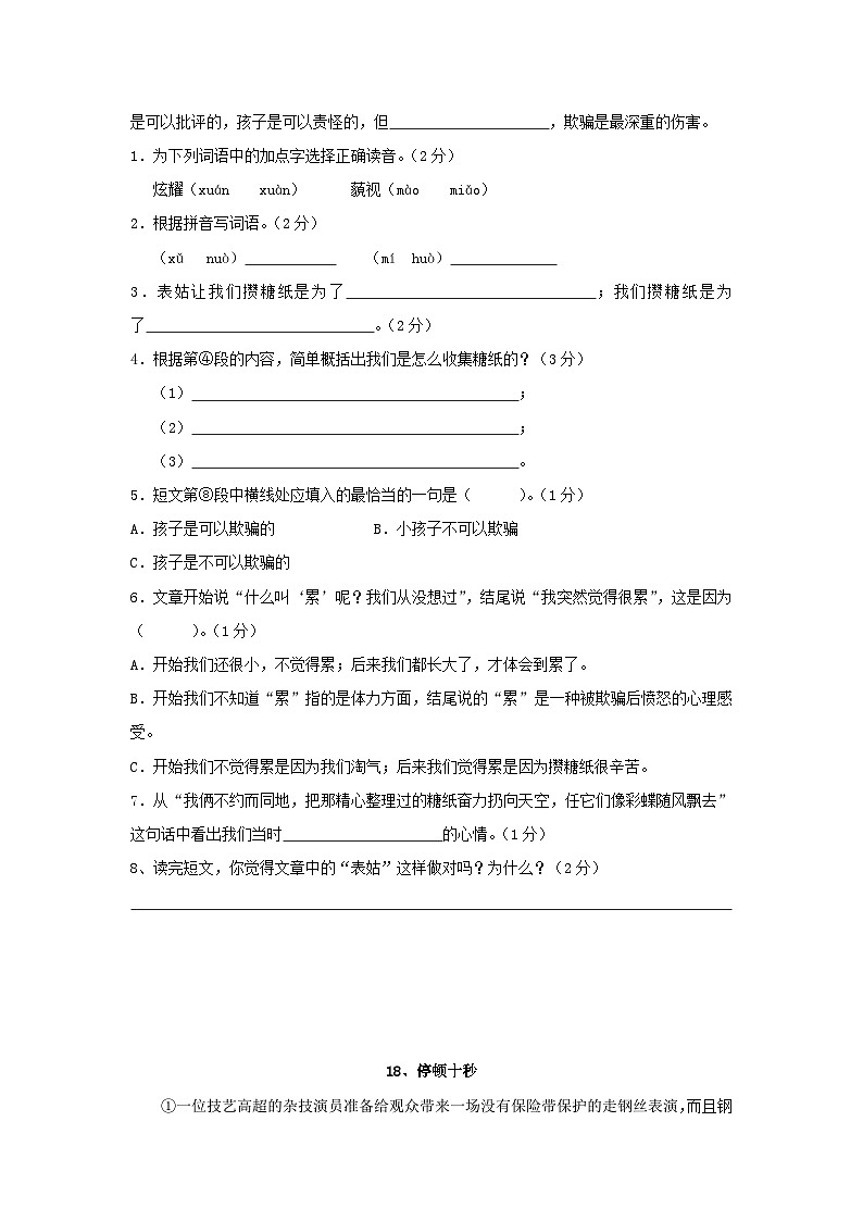 小升初语文课外阅读试题05(附答案)第2页