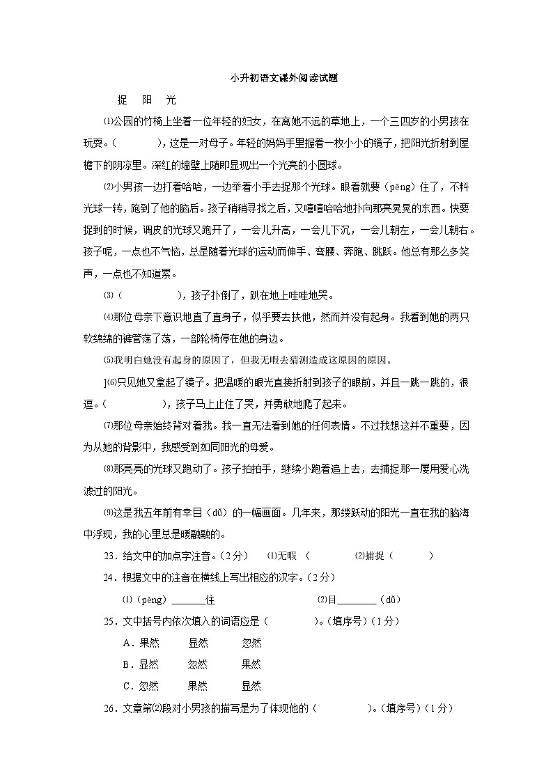 小升初语文课外阅读试题06(附答案)01