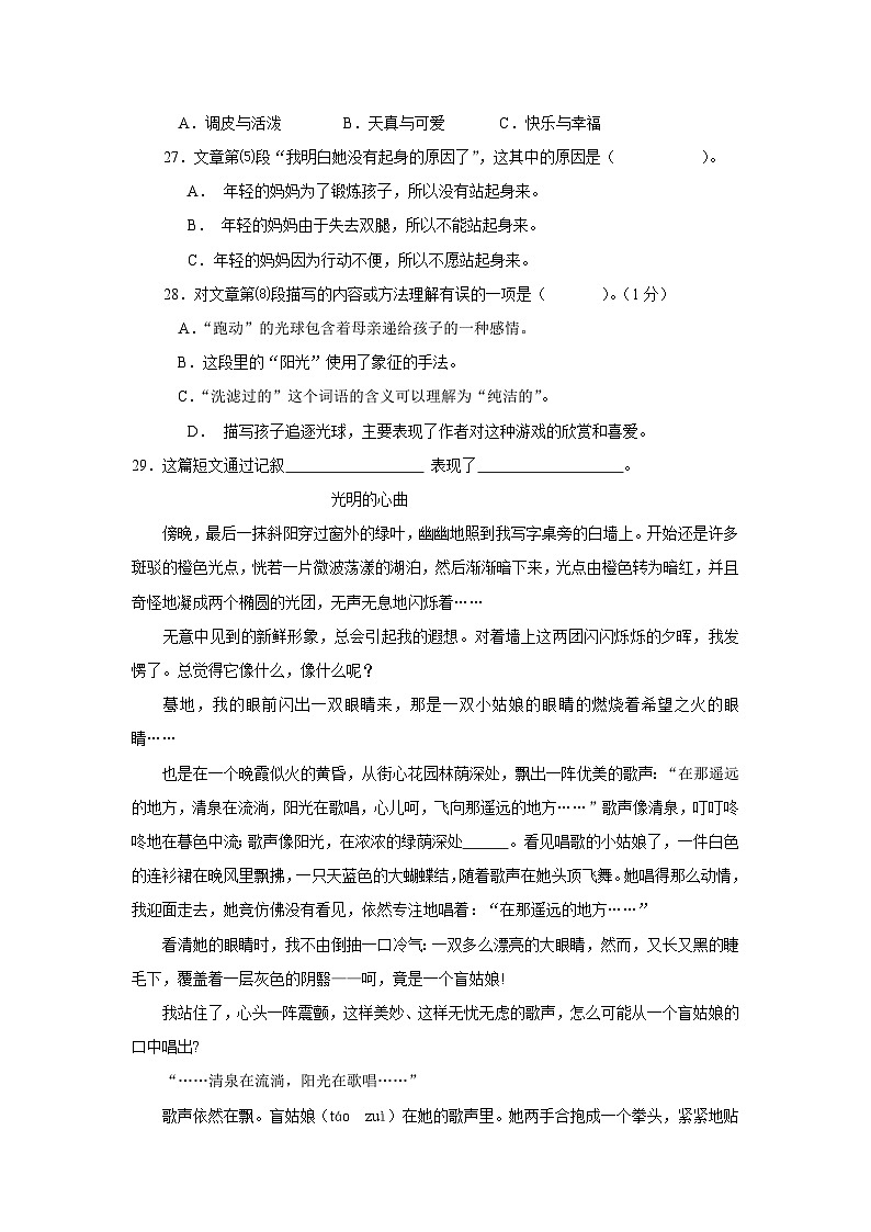 小升初语文课外阅读试题06(附答案)02