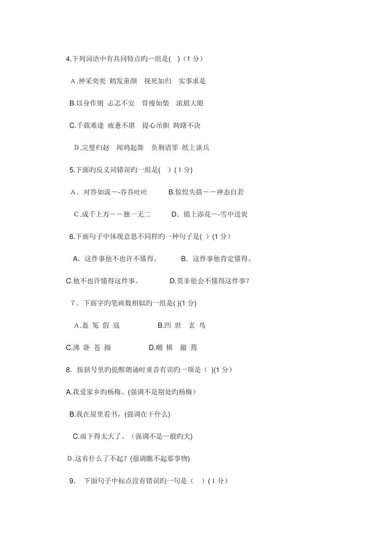 2023年小升初分班考试语文模拟试题第2页