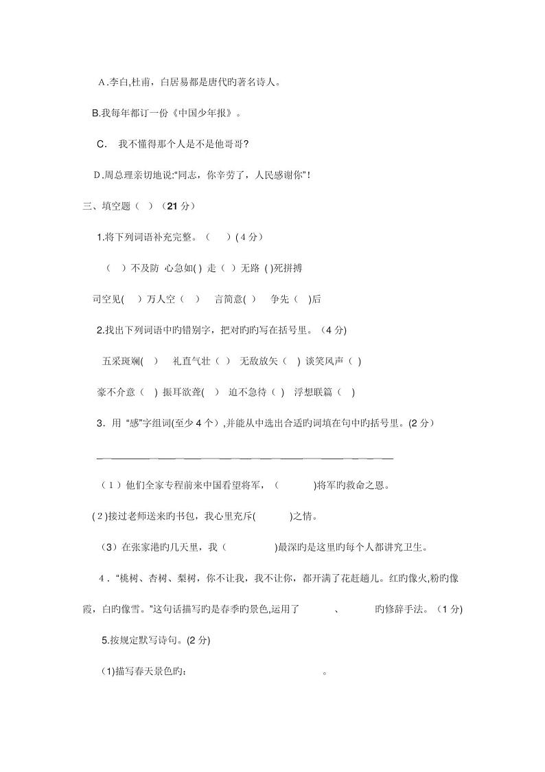 2023年小升初分班考试语文模拟试题第3页