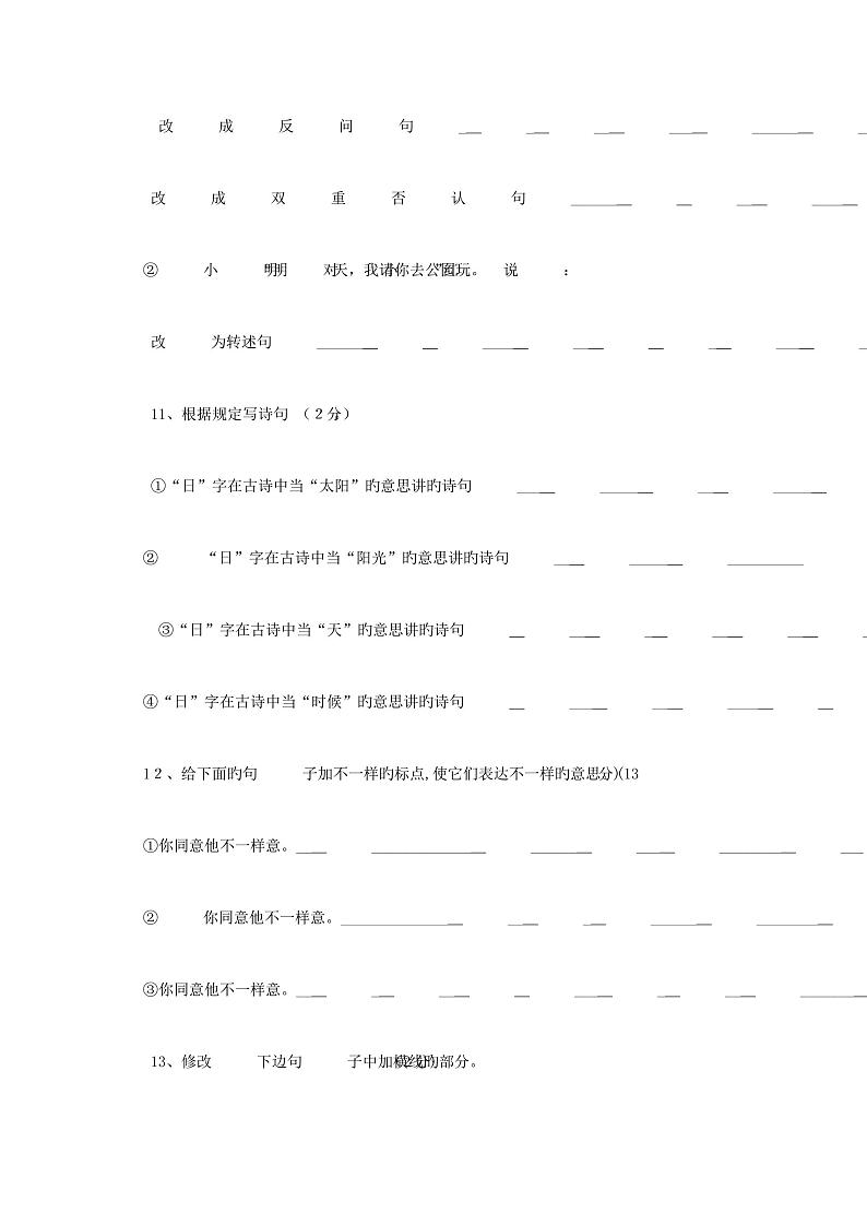 2023年小升初语文分班考试模拟题第3页