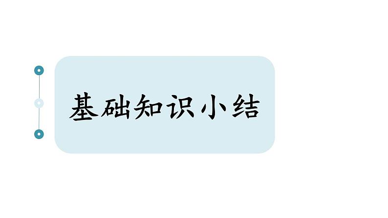 第二单元知识梳理(课件)-2022-2023学年五年级语文下册单元复习(部编版)02