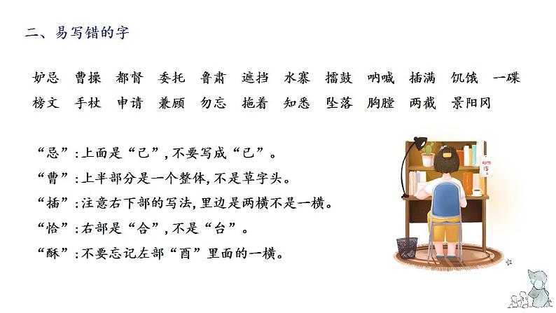 第二单元知识梳理(课件)-2022-2023学年五年级语文下册单元复习(部编版)05