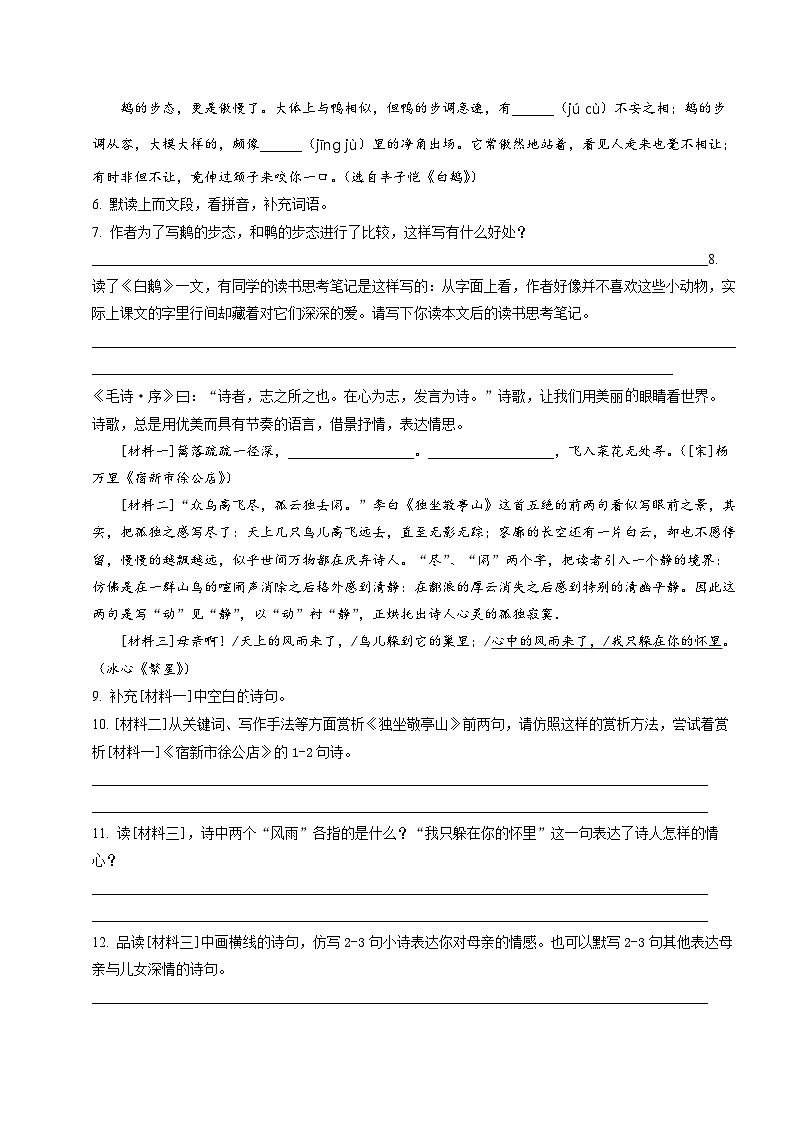 四年级下册期末考试语文试卷(原卷版+答案解释)2020-2021学年广东省深圳市宝安区部编版第2页