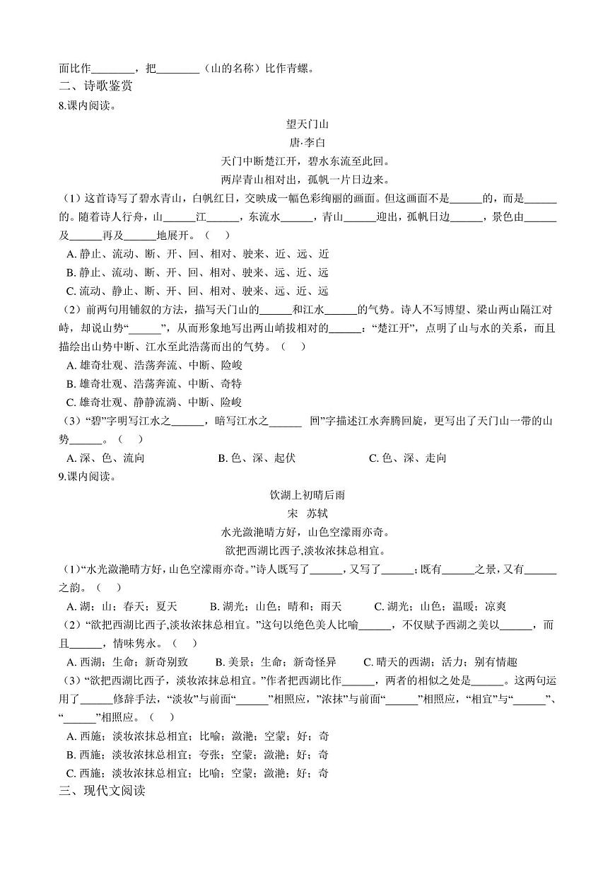 三年級(jí)上冊(cè)語(yǔ)文試題-第17課《古詩(shī)三首》同步練習(xí)人教部編版(含答案)第2頁(yè)