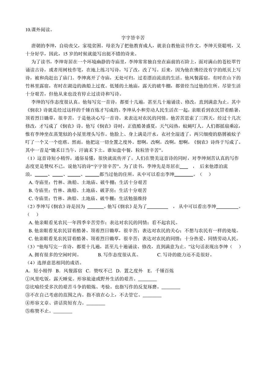 三年級(jí)上冊(cè)語(yǔ)文試題-第17課《古詩(shī)三首》同步練習(xí)人教部編版(含答案)第3頁(yè)