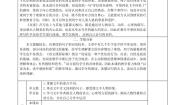 小学语文人教部编版 (五四制)三年级上册第八单元26 灰雀说课ppt课件