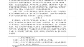 小学语文人教部编版 (五四制)三年级上册第八单元26 灰雀说课ppt课件