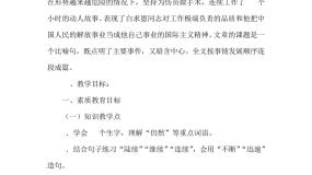 语文三年级上册27 *手术台就是阵地说课课件ppt