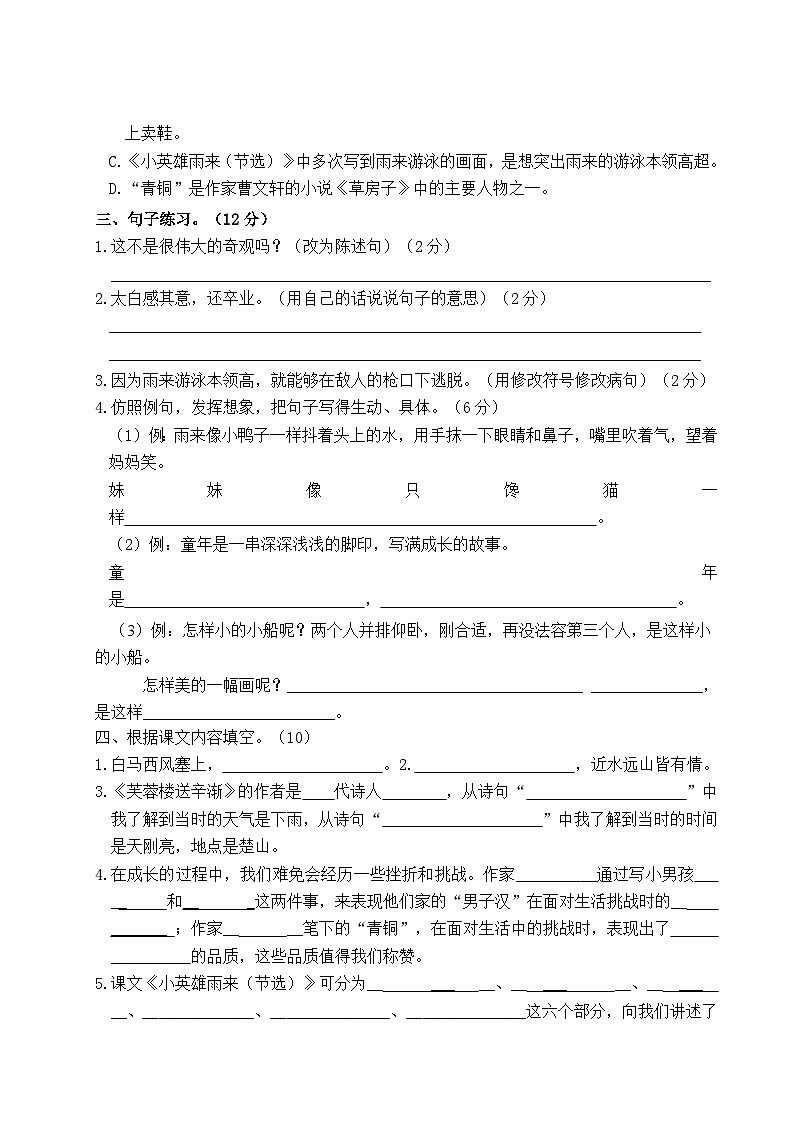 2022-2023年下学期江苏盐城名小四年级语文5月自我提优练习(有答案)03