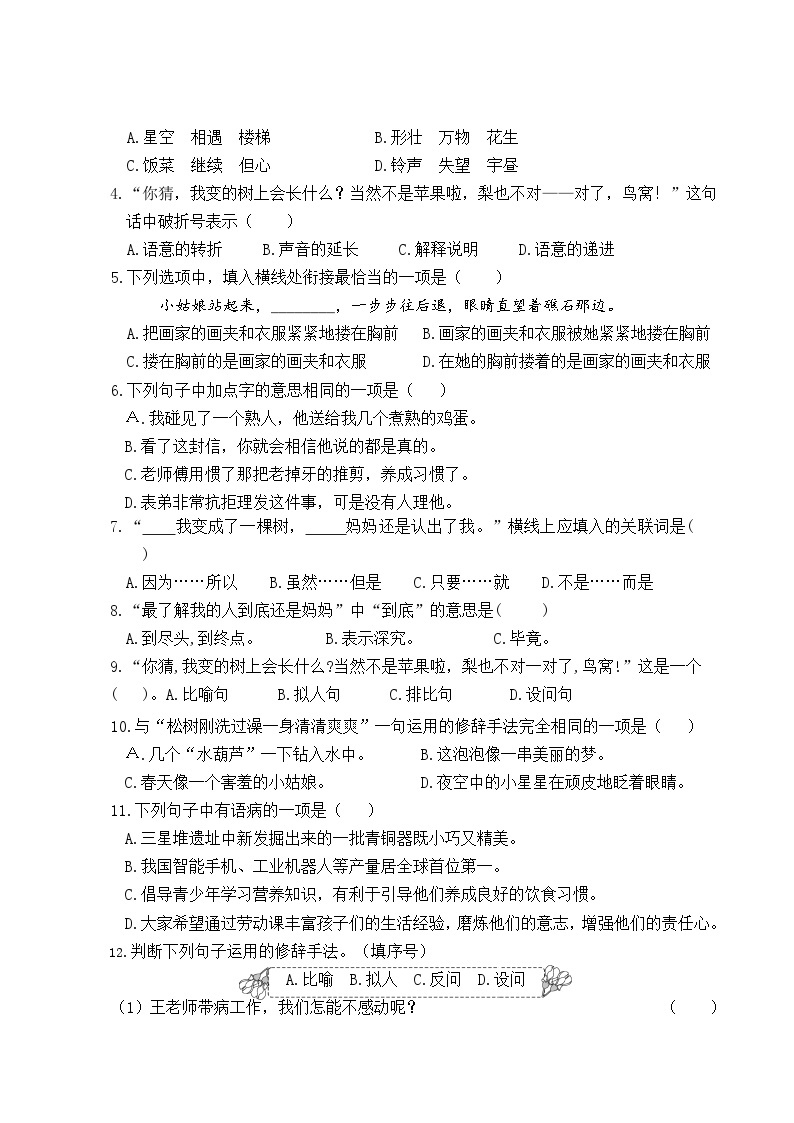 2022-2023年下学期江苏盐城名小三年级语文5月自我提优练习（有答案）02