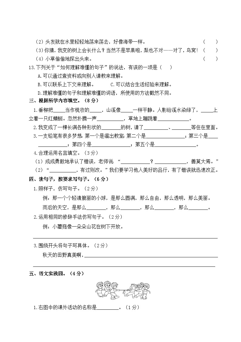 2022-2023年下学期江苏盐城名小三年级语文5月自我提优练习（有答案）03