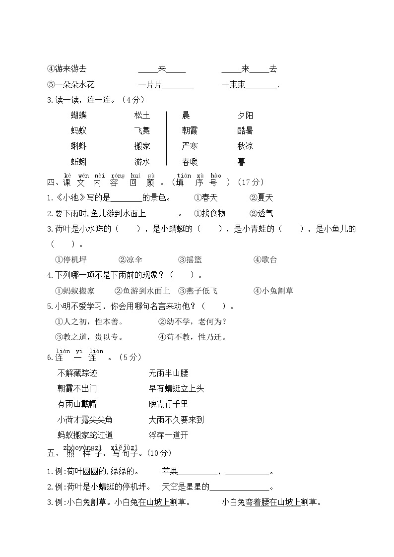 2022-2023年下学期江苏盐城名小一年级语文5月自我提优练习（有答案）02