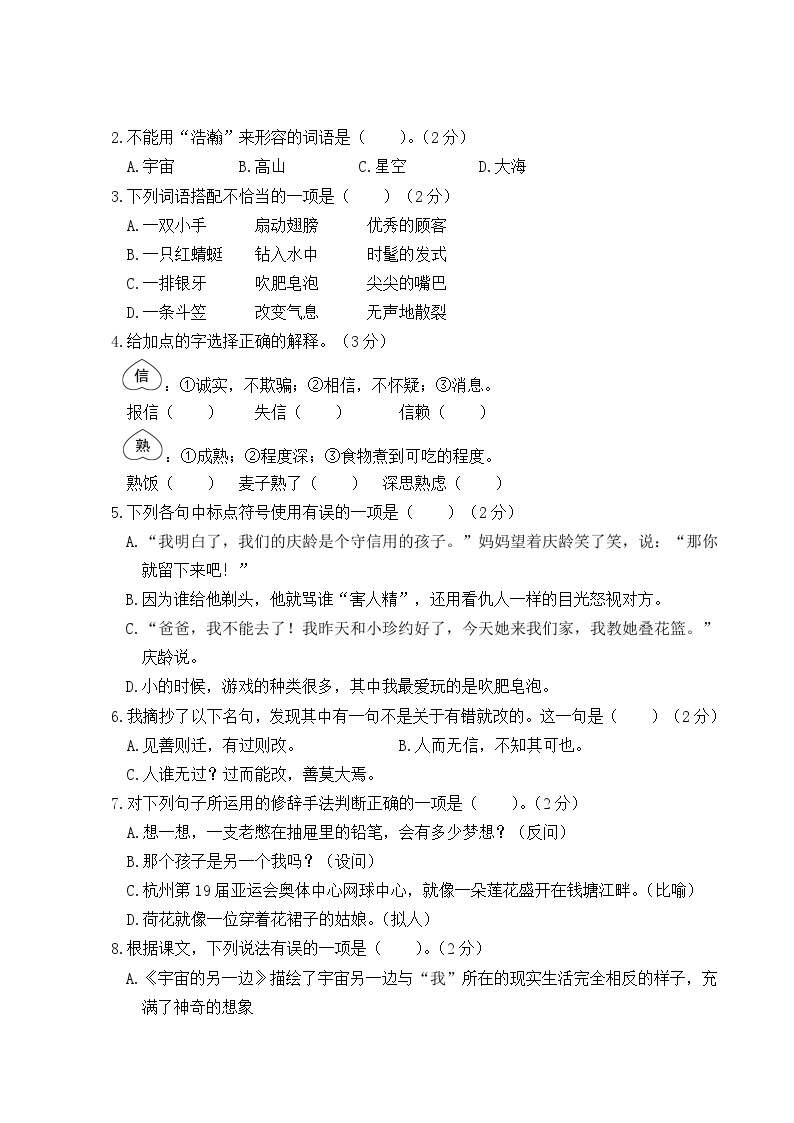 2022-2023年下学期南京鼓楼区名小三年级语文5月自我提优练习(有答案)02