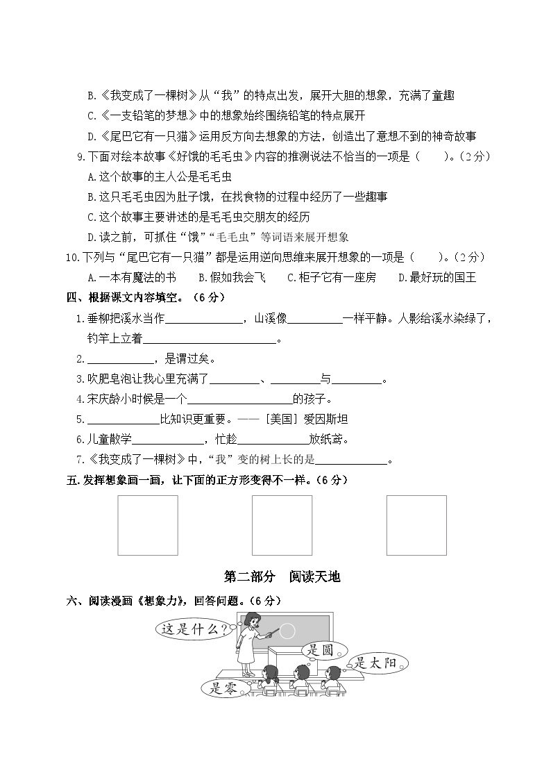 2022-2023年下学期南京鼓楼区名小三年级语文5月自我提优练习(有答案)03