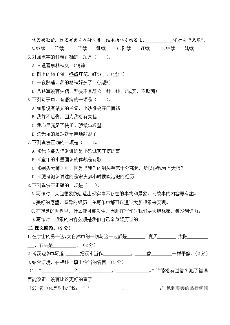 2022-2023年下学期南京玄武区名小三年级语文5月自我提优练习（有答案）02