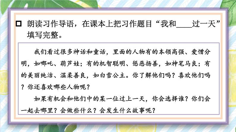 习作:我和_____过一天 课件-部编版语文四年级上册07
