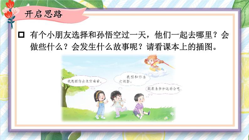 习作:我和_____过一天 课件-部编版语文四年级上册08