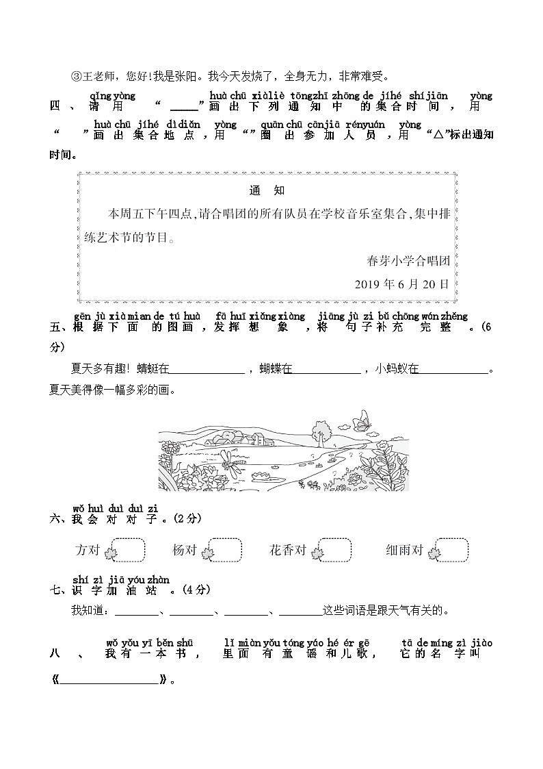 人教部编版一年级语文下册 期末综合提升卷06——积累与应用(含答案)02